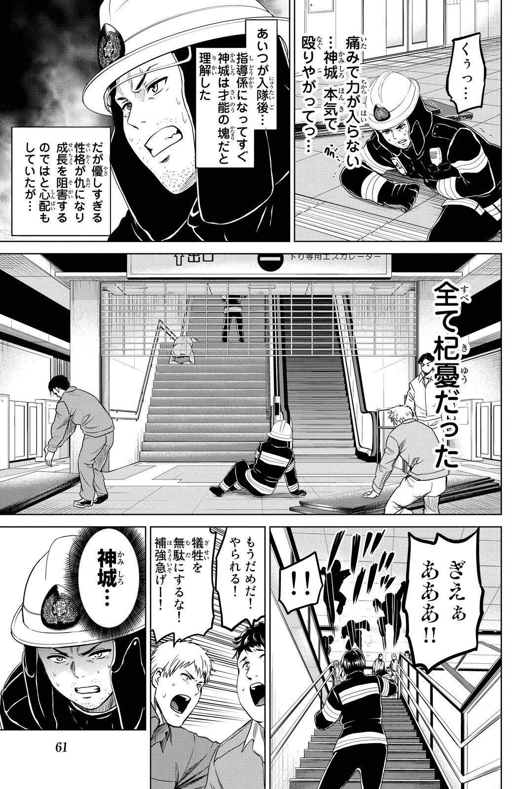 INFECTION感染 - 第36話 - Page 3