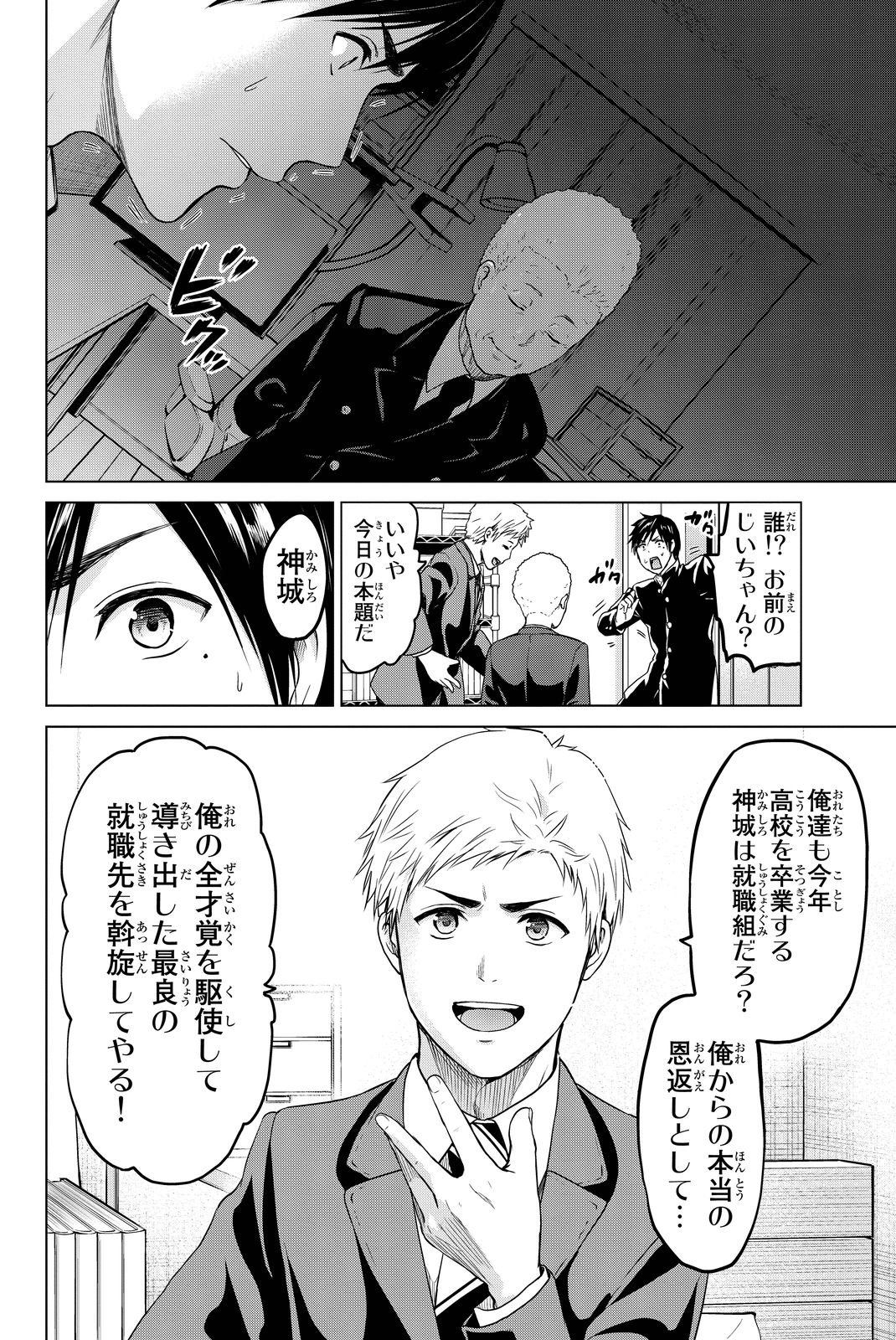 INFECTION感染 - 第35話 - Page 6