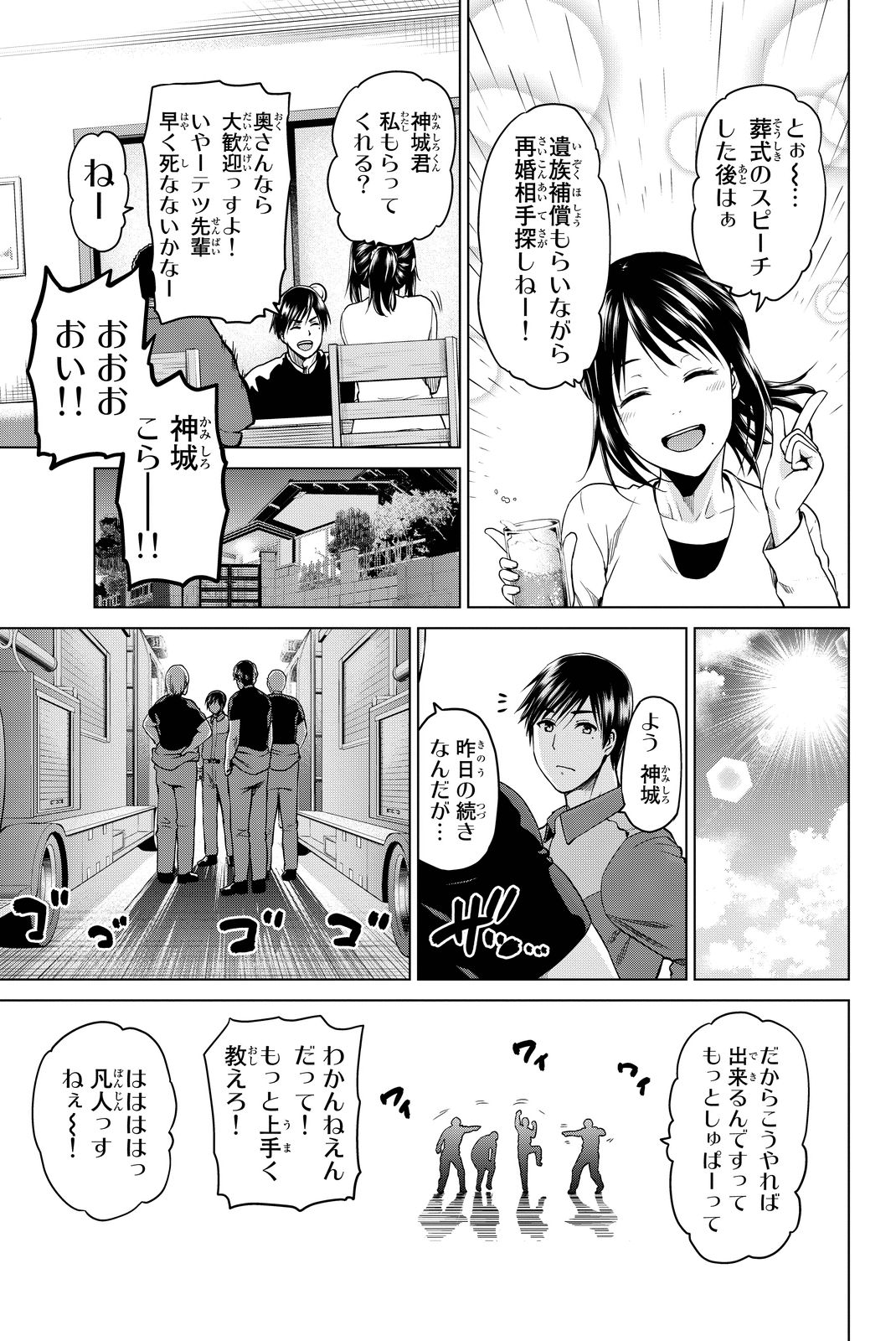 INFECTION感染 - 第35話 - Page 13