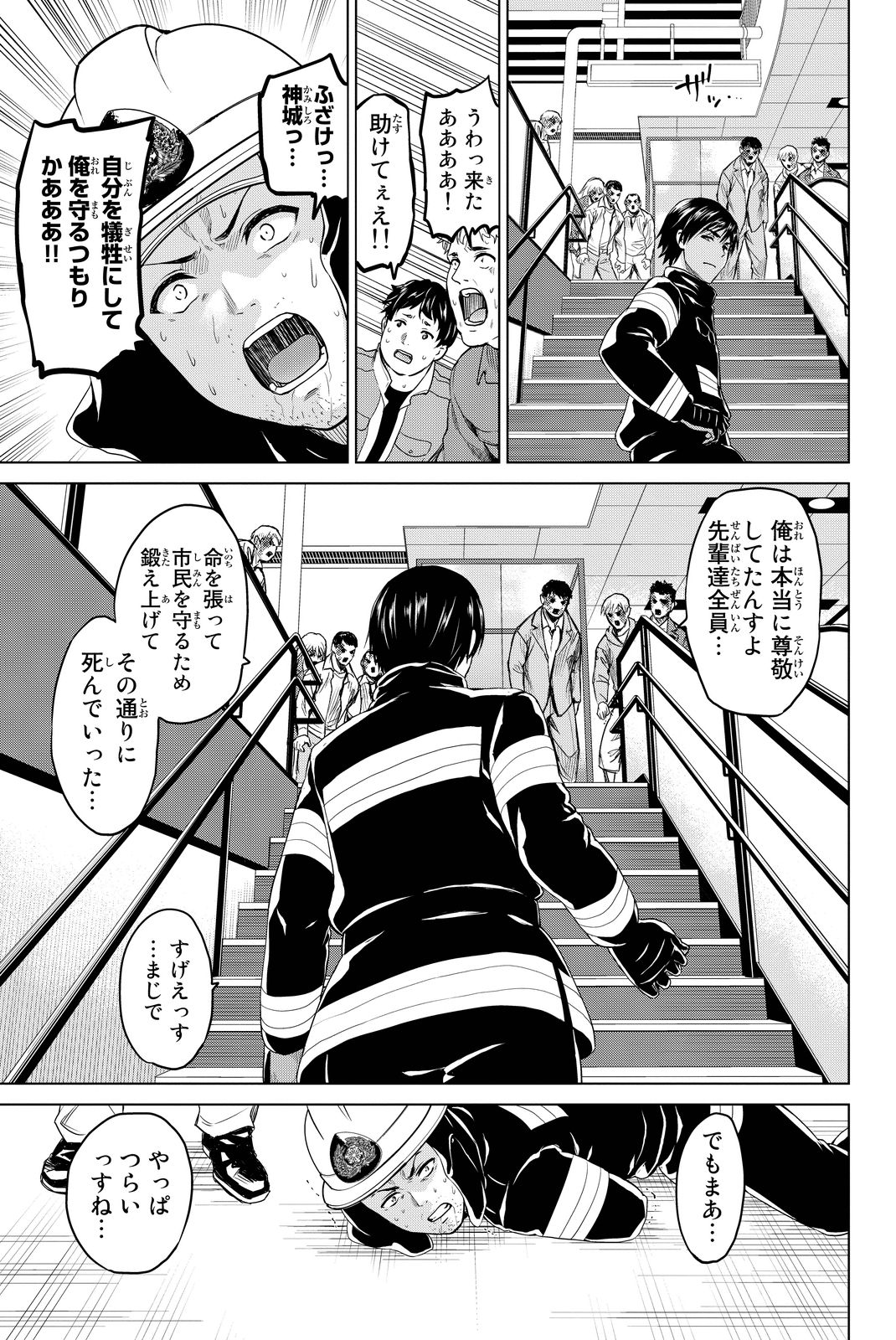 INFECTION感染 - 第35話 - Page 17