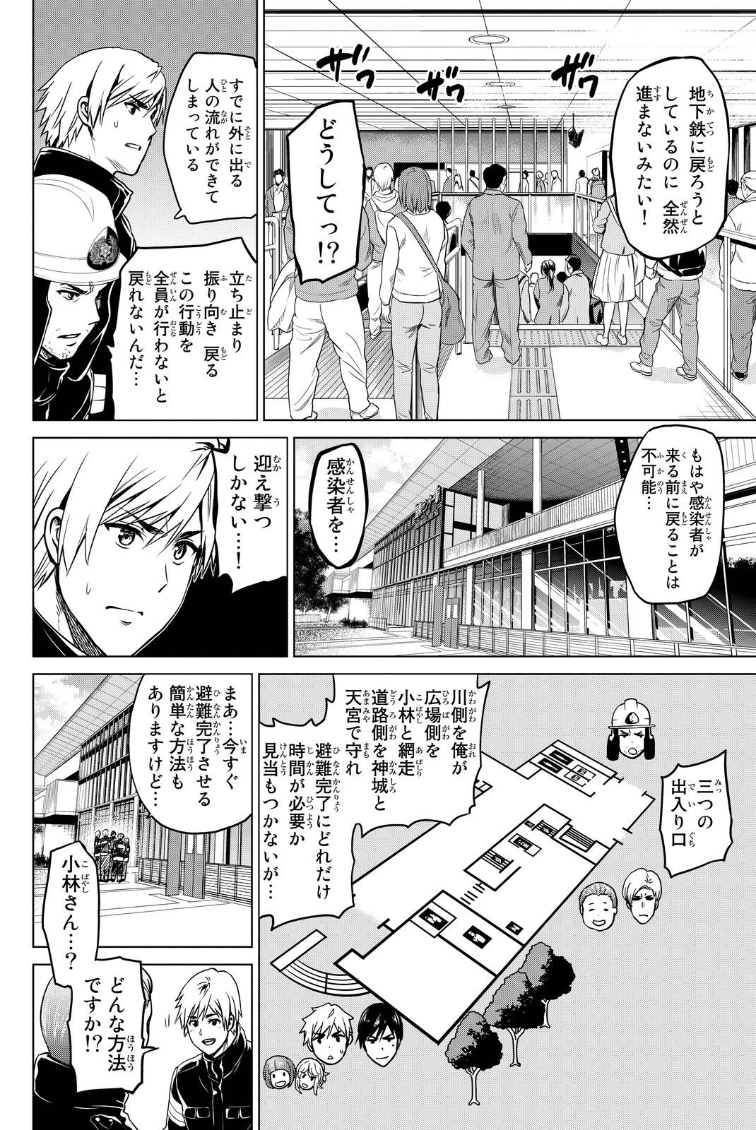 INFECTION感染 - 第34話 - Page 6