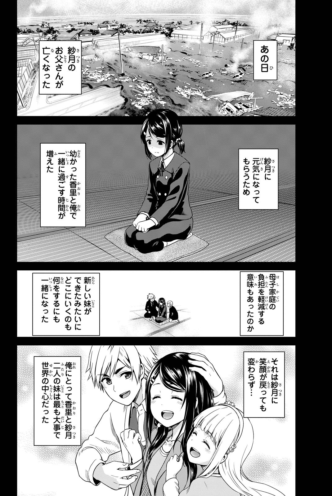 INFECTION感染 - 第33話 - Page 2