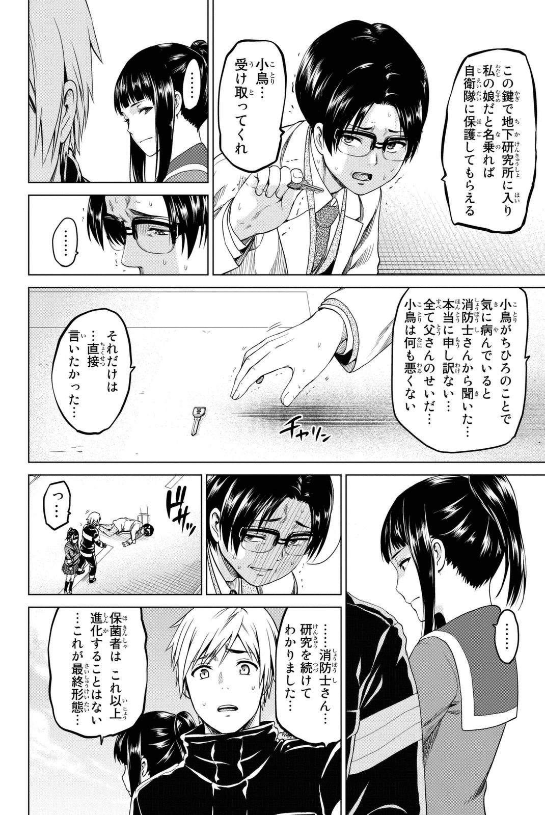 INFECTION感染 - 第31話 - Page 2