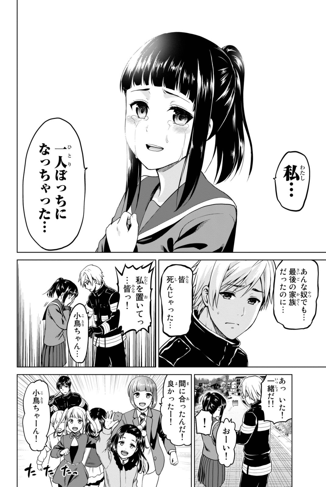 INFECTION感染 - 第31話 - Page 4