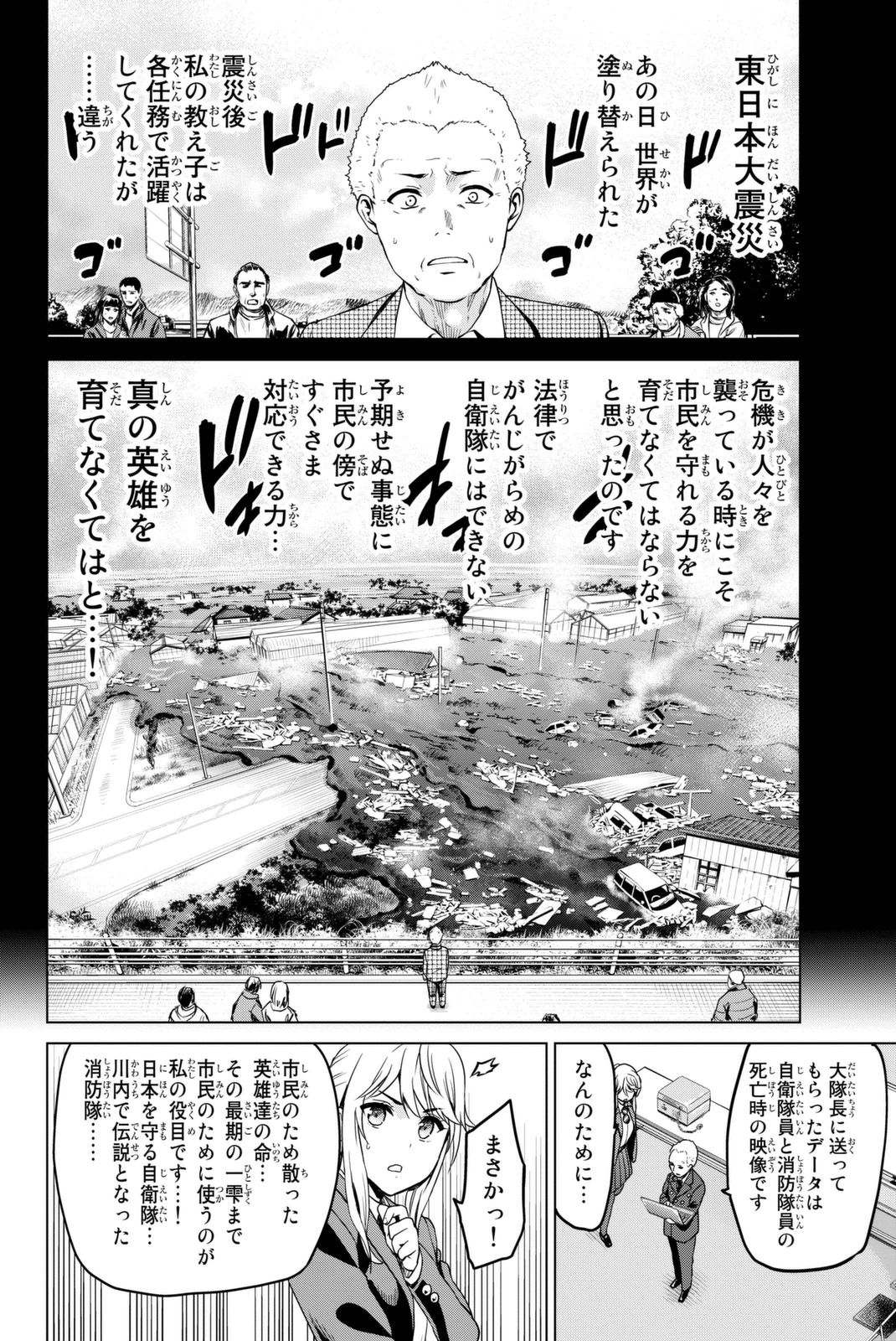 INFECTION感染 - 第30話 - Page 6