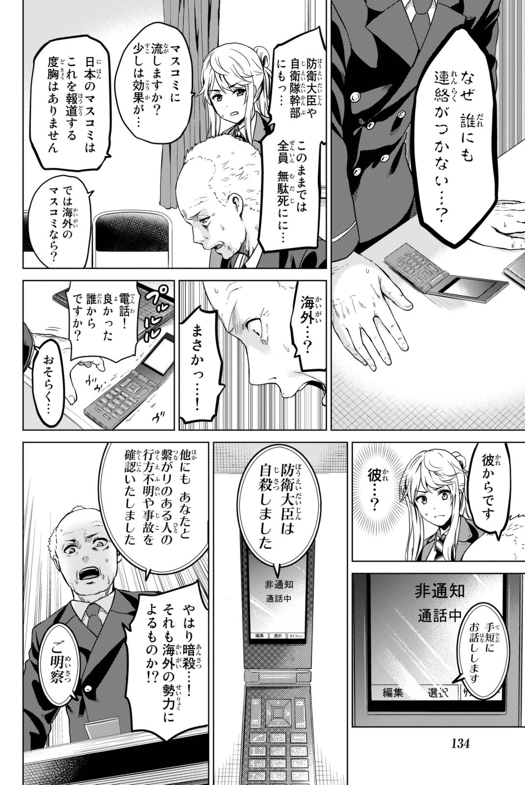 INFECTION感染 - 第30話 - Page 8