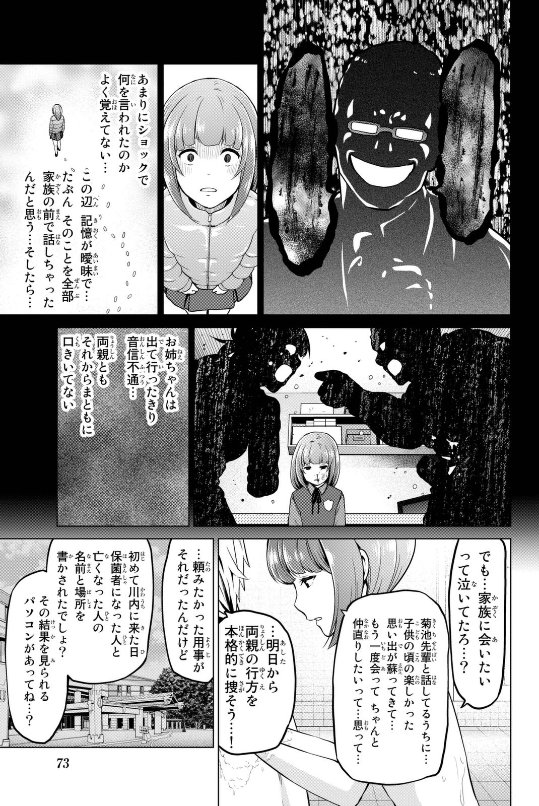 INFECTION感染 - 第27話 - Page 7