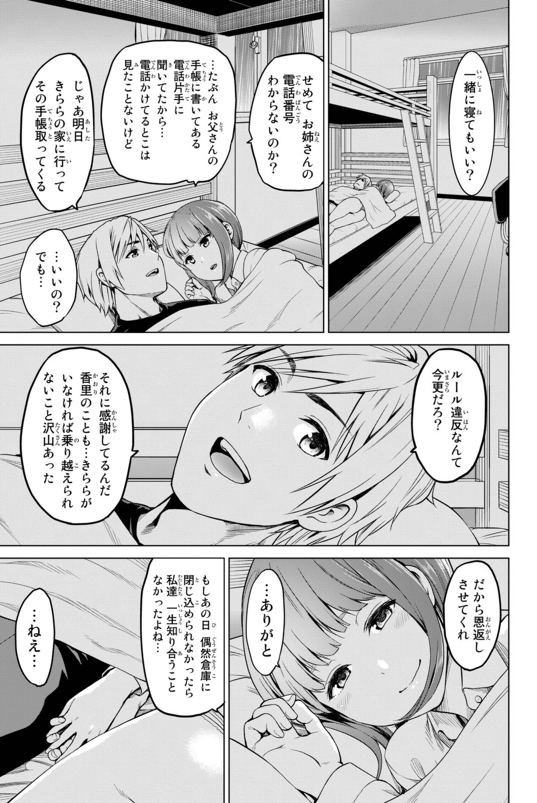 INFECTION感染 - 第27話 - Page 9