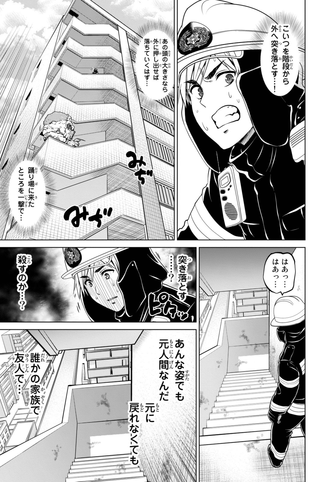 INFECTION感染 - 第24話 - Page 13