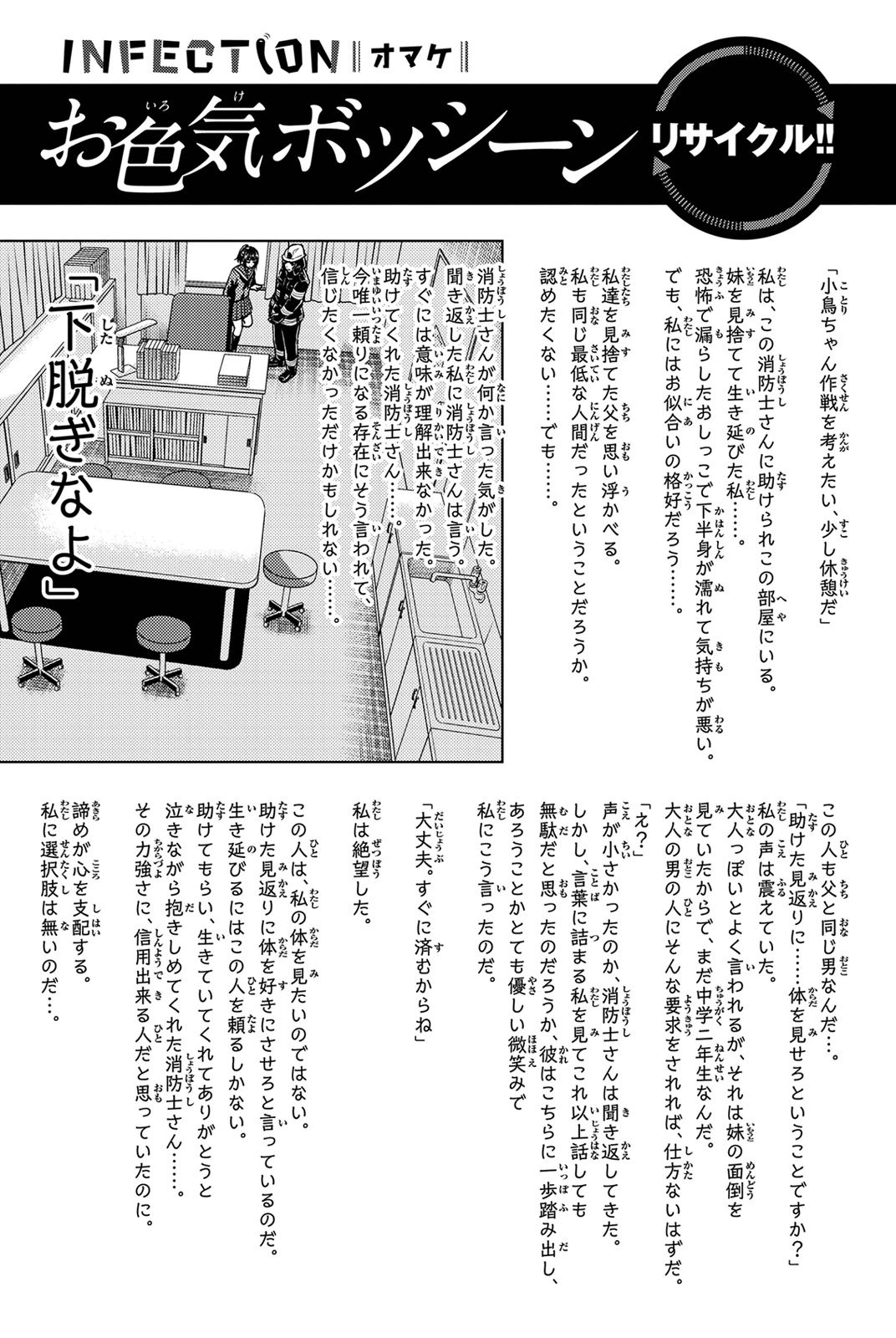 INFECTION感染 - 第23話 - Page 21