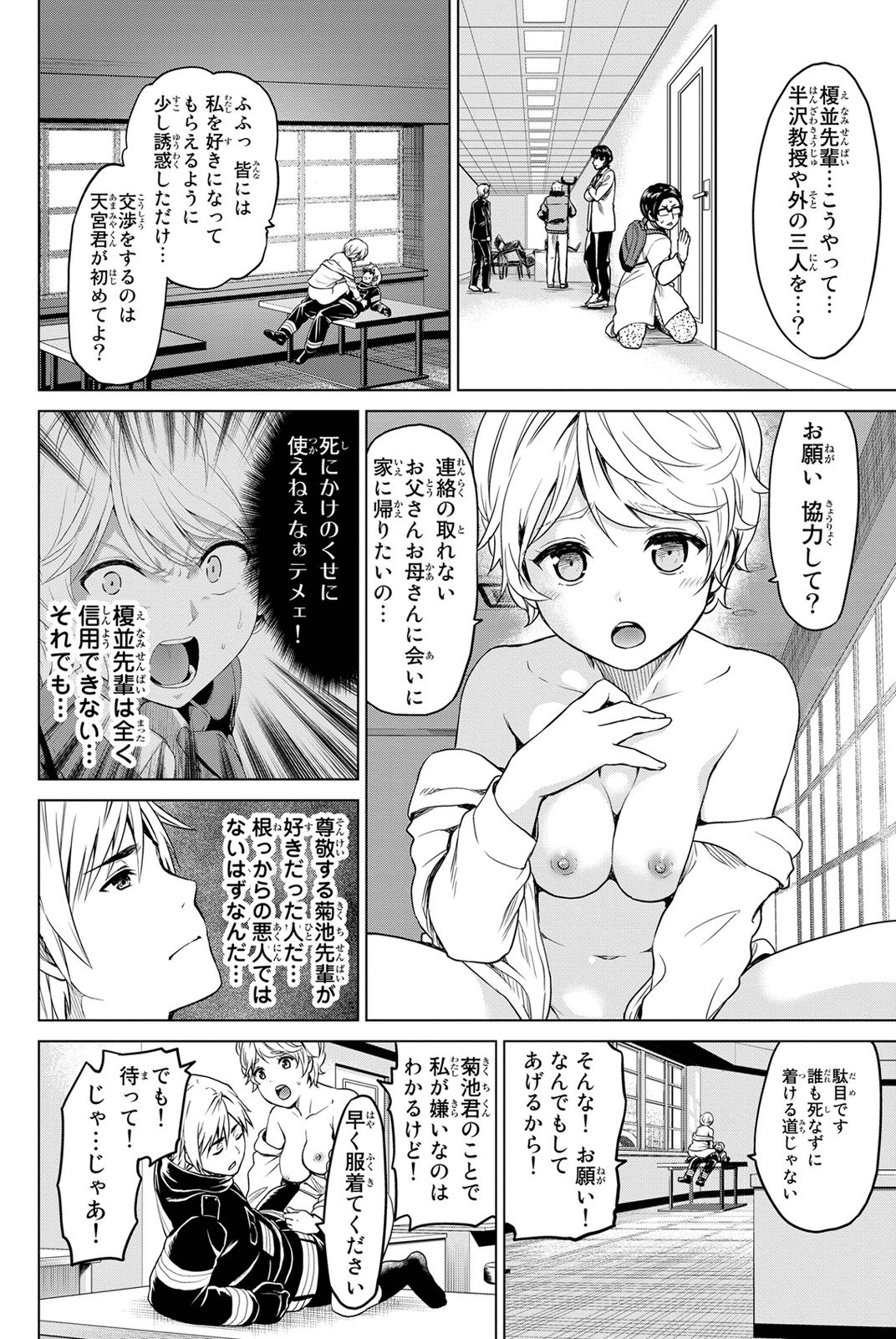 INFECTION感染 - 第22話 - Page 2