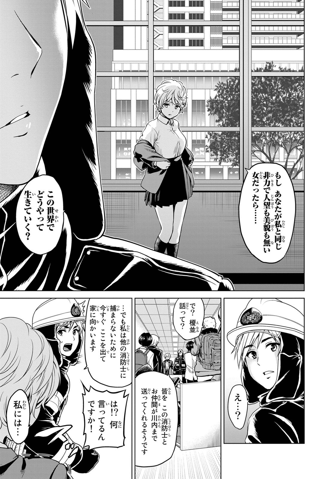 INFECTION感染 - 第22話 - Page 5