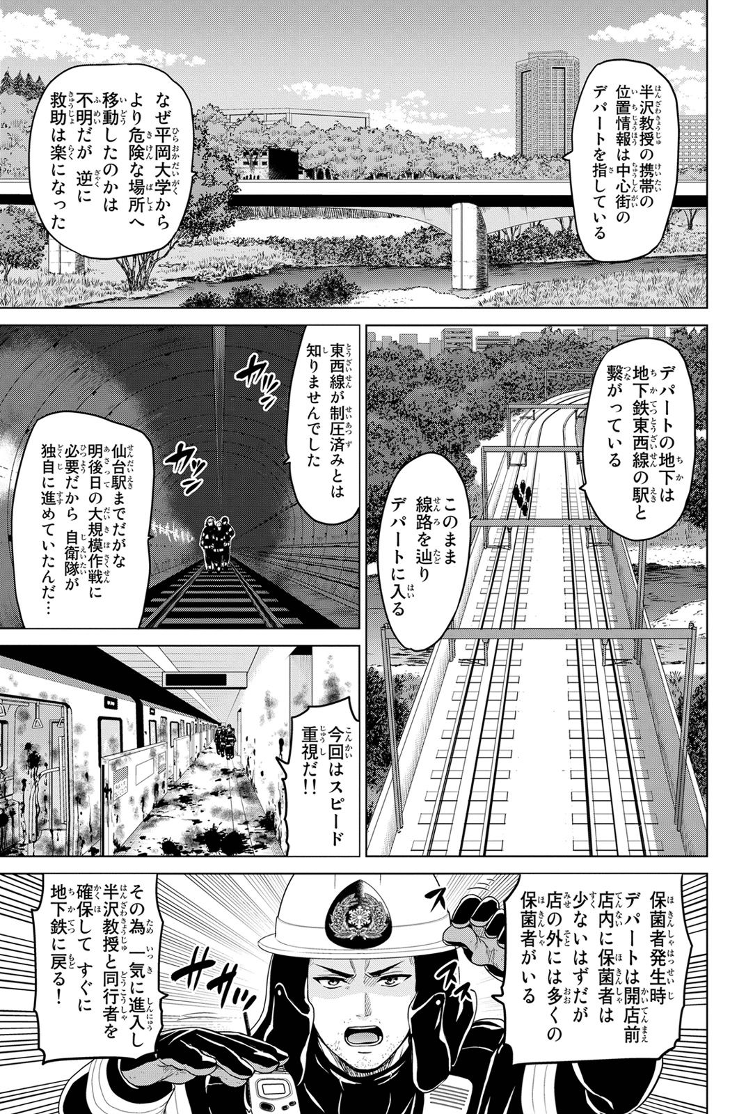 INFECTION感染 - 第21話 - Page 3