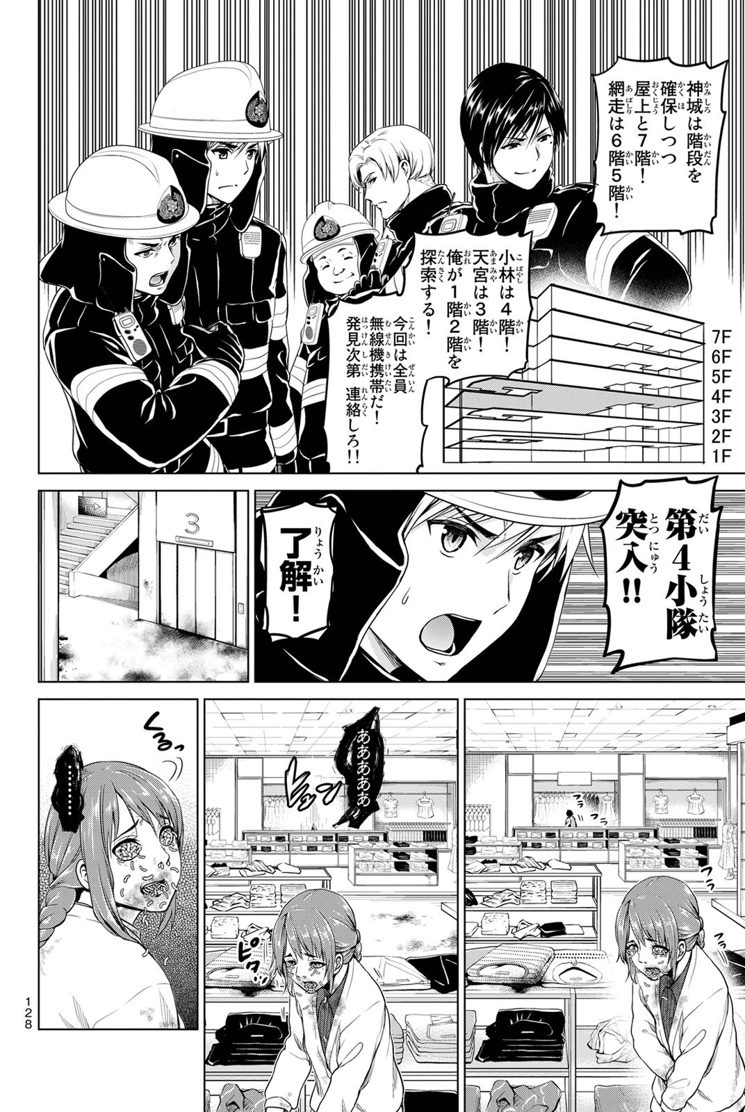 INFECTION感染 - 第21話 - Page 4