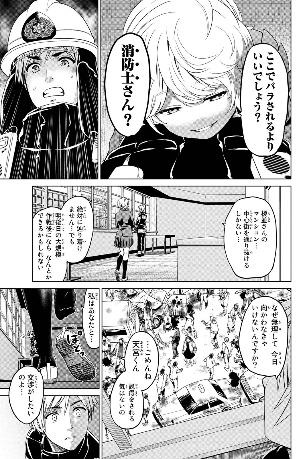 INFECTION感染 - 第21話 - Page 17