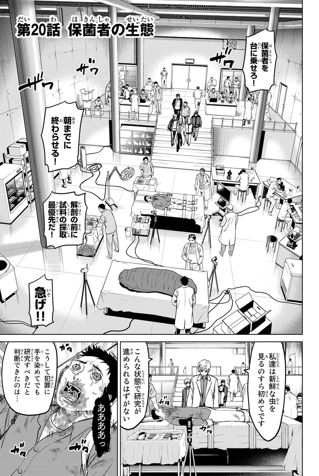 INFECTION感染 - 第20話 - Page 1