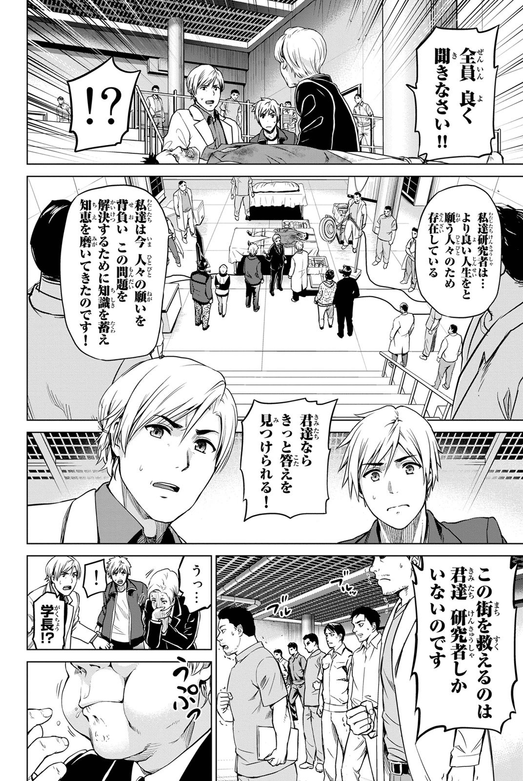 INFECTION感染 - 第20話 - Page 4