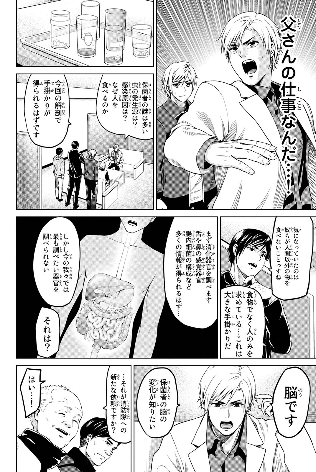 INFECTION感染 - 第20話 - Page 6