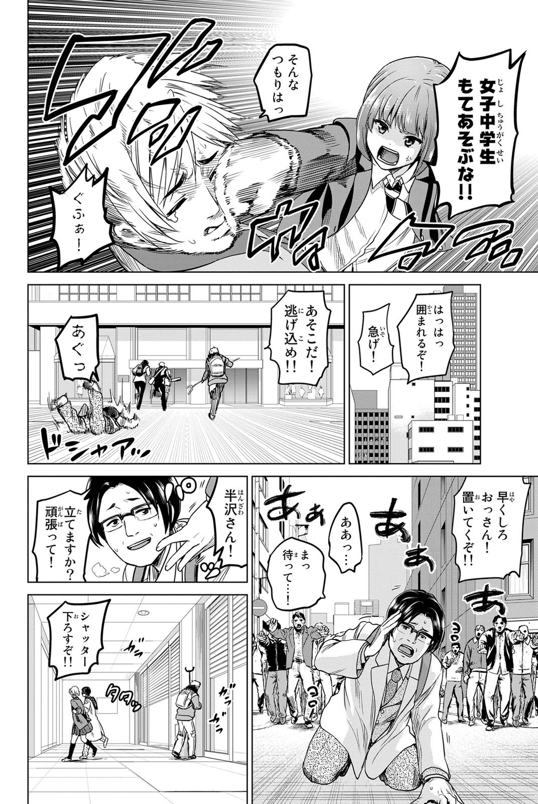 INFECTION感染 - 第20話 - Page 18