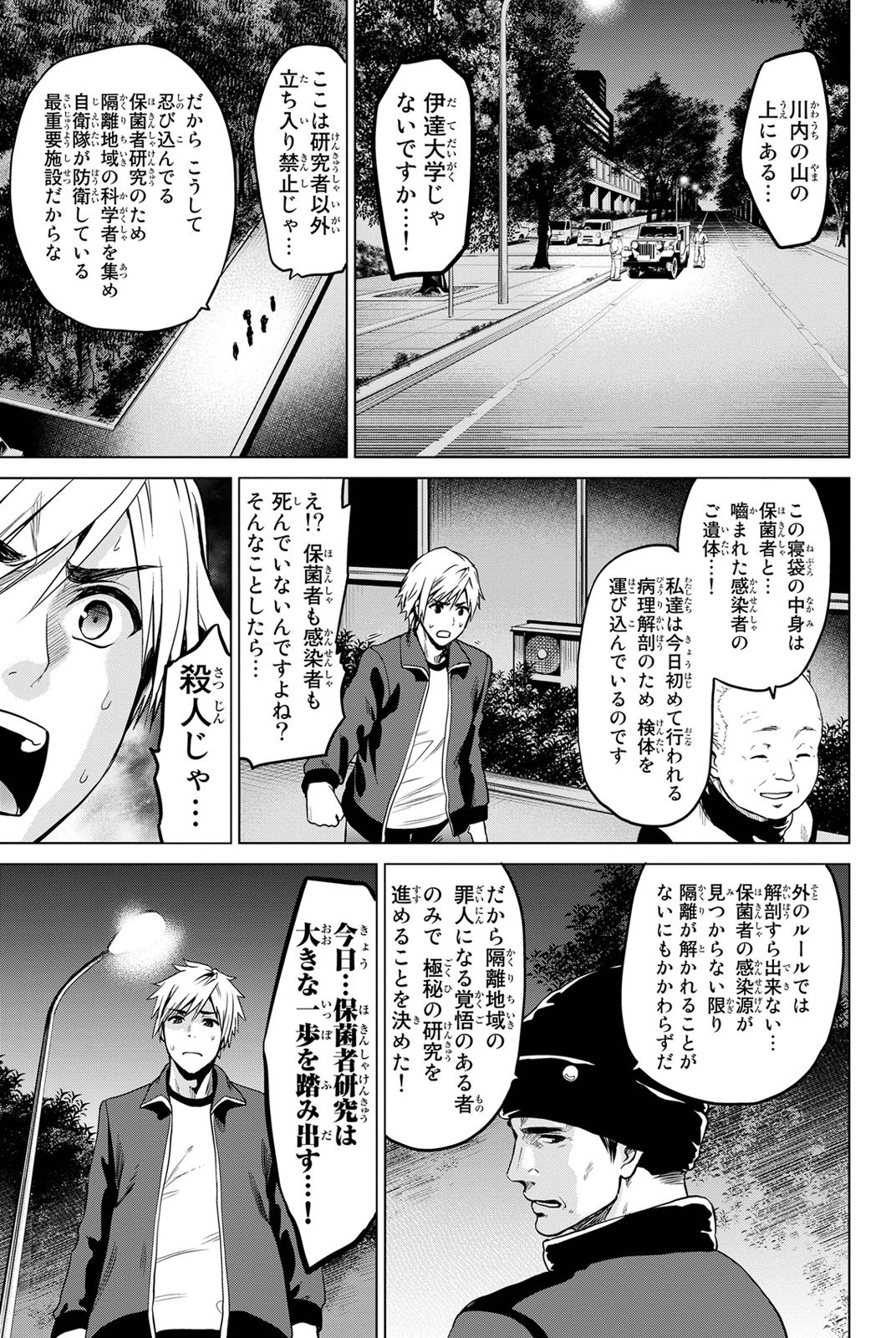 INFECTION感染 - 第19話 - Page 19