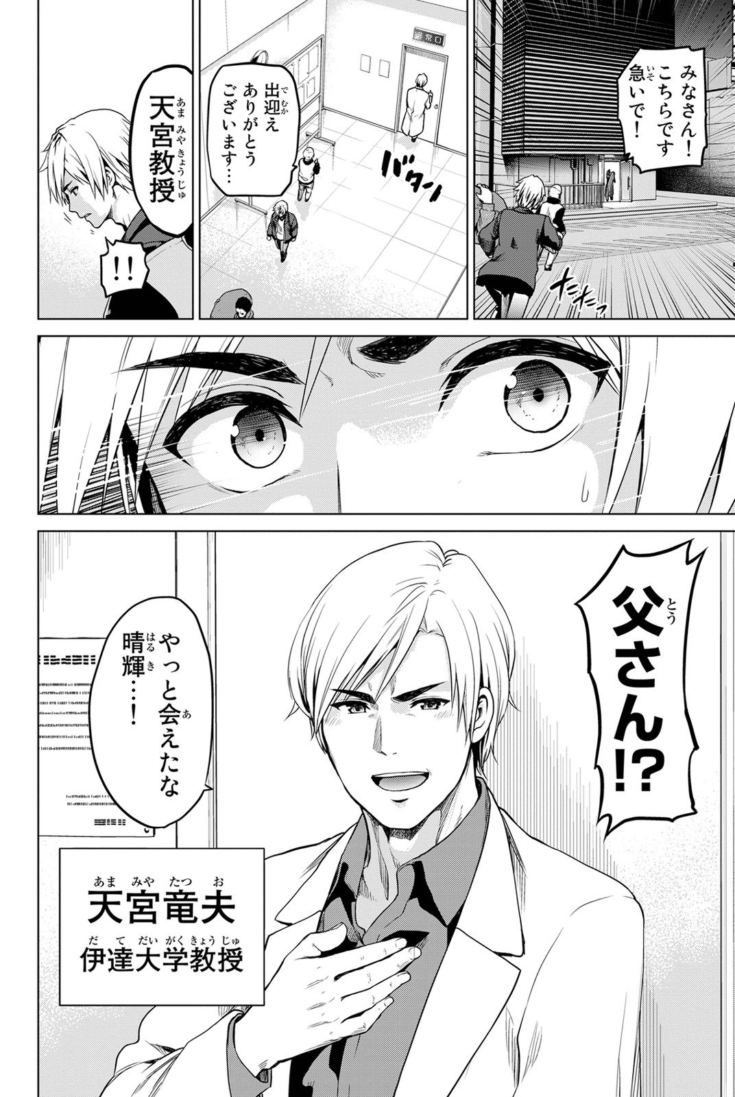 INFECTION感染 - 第19話 - Page 20