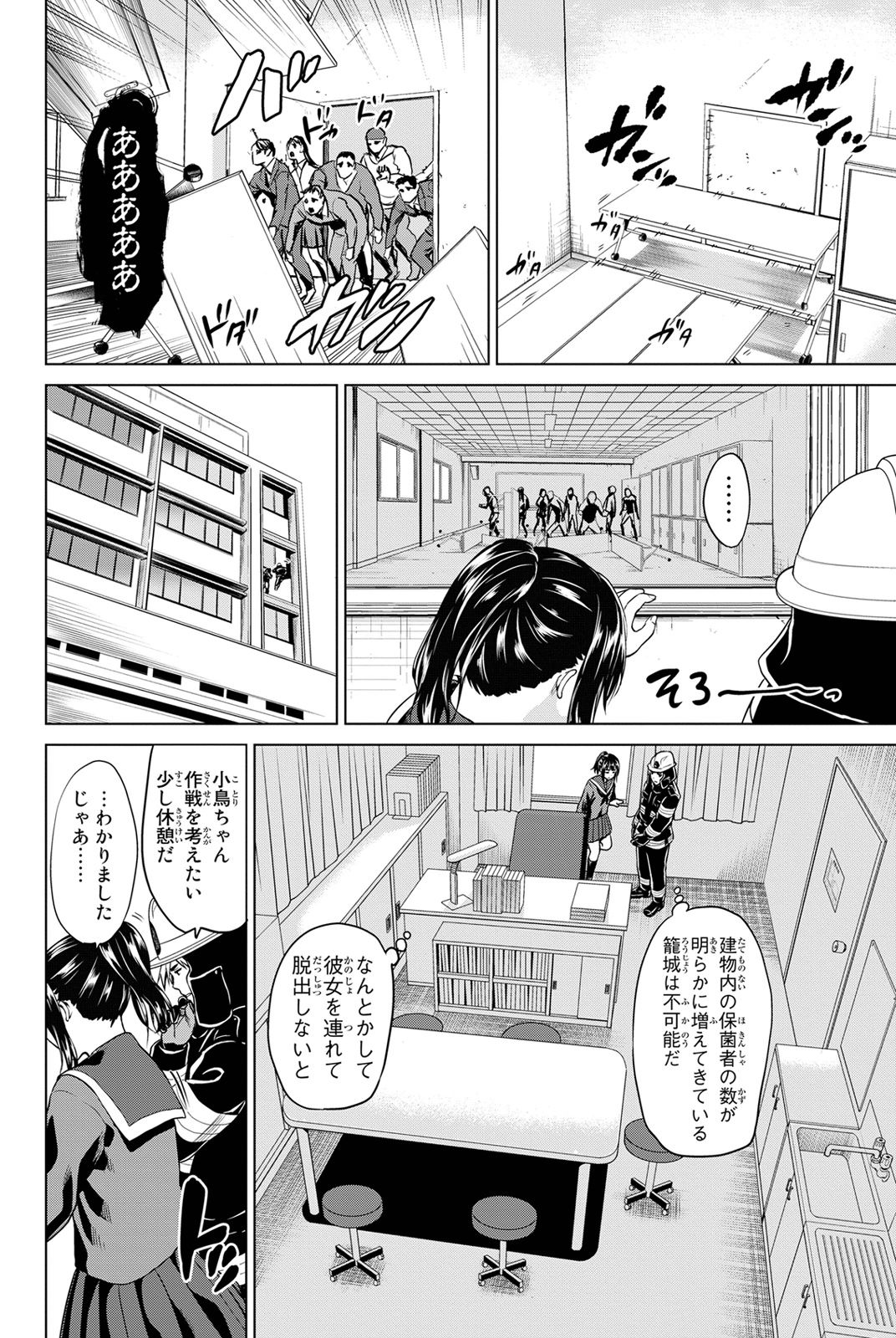 INFECTION感染 - 第17話 - Page 2