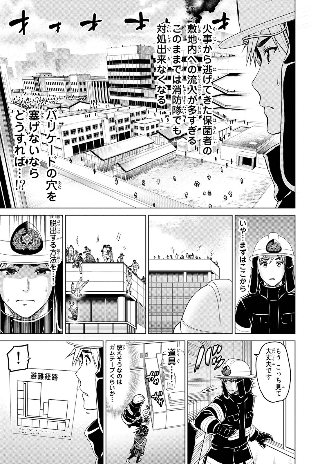 INFECTION感染 - 第17話 - Page 5