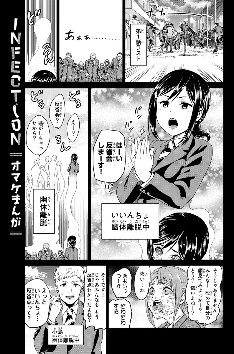 INFECTION感染 - 第14話 - Page 23