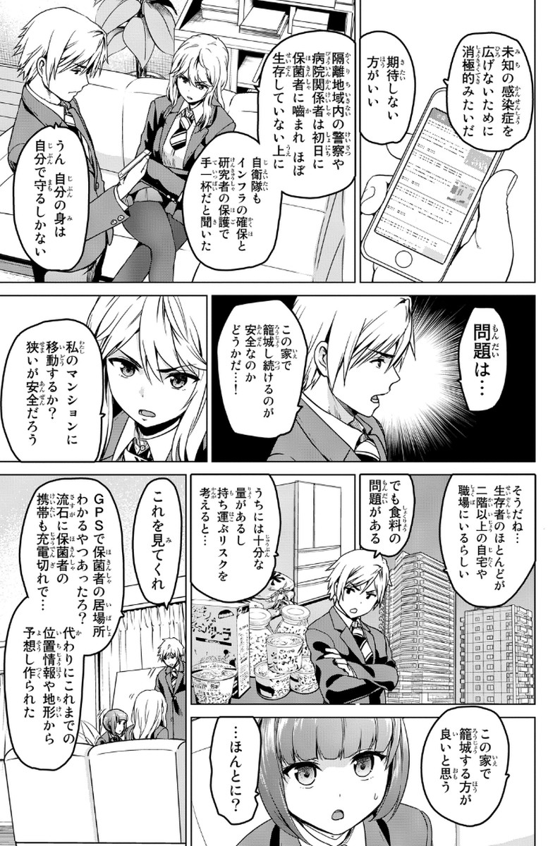 INFECTION感染 - 第11話 - Page 5