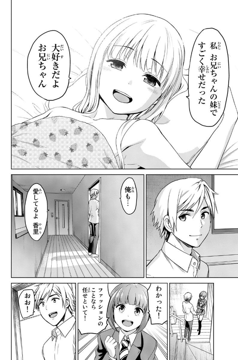 INFECTION感染 - 第10話 - Page 18