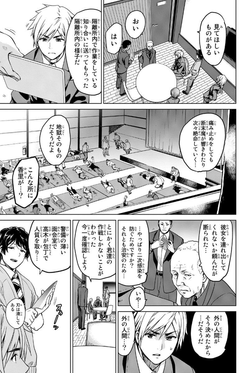 INFECTION感染 - 第9話 - Page 3