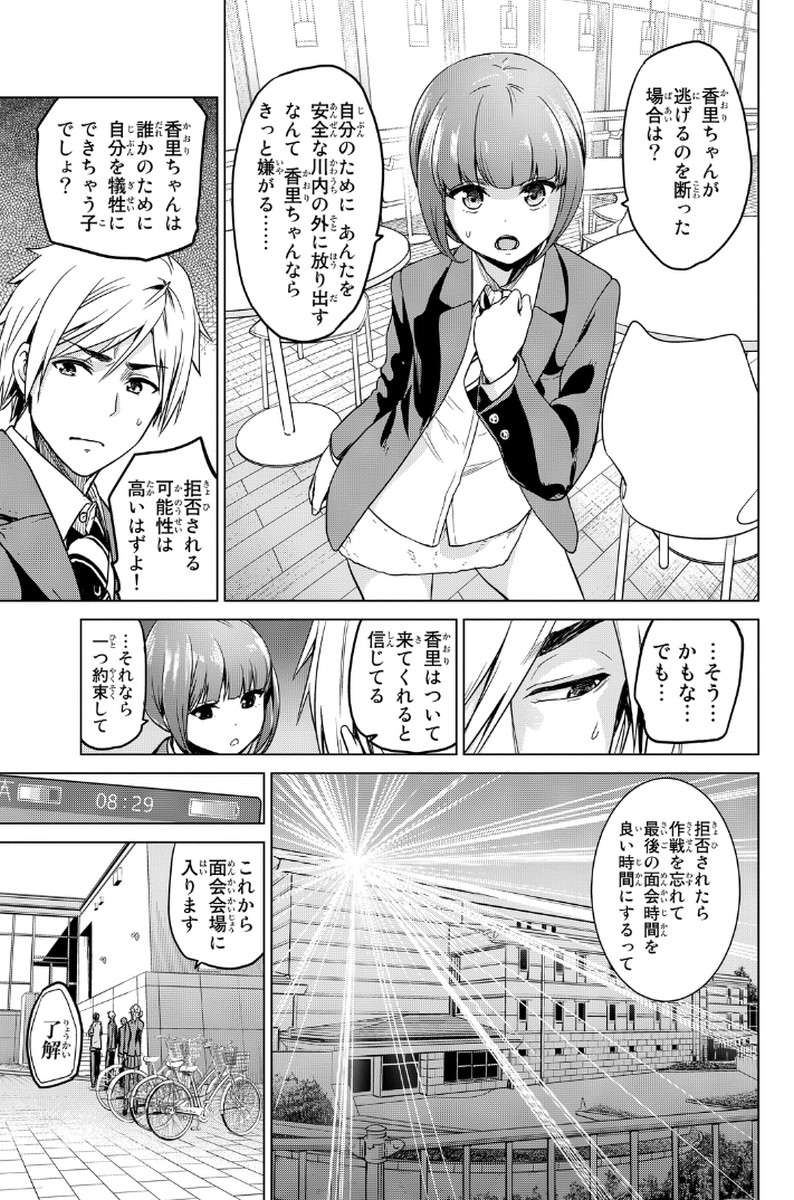 INFECTION感染 - 第9話 - Page 5