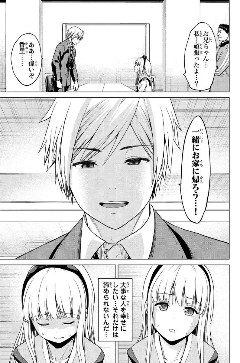 INFECTION感染 - 第9話 - Page 9