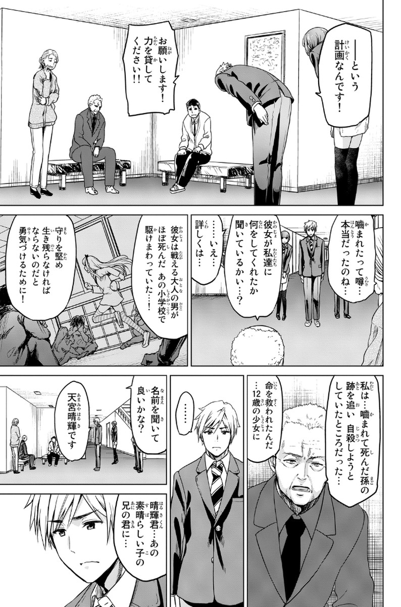 INFECTION感染 - 第8話 - Page 3