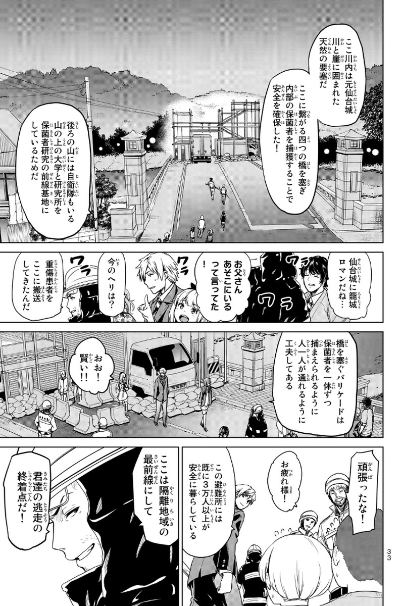 INFECTION感染 - 第7話 - Page 7