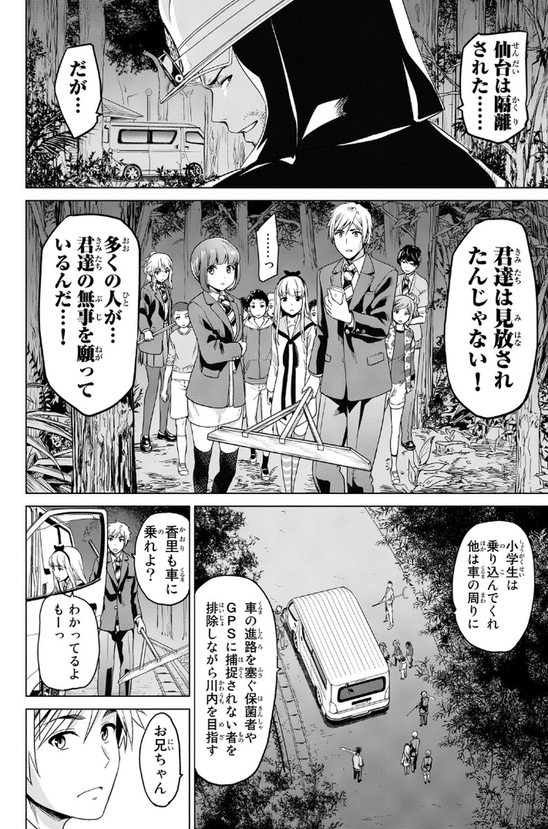 INFECTION感染 - 第6話 - Page 6