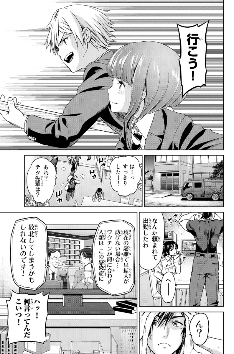 INFECTION感染 - 第5話 - Page 19