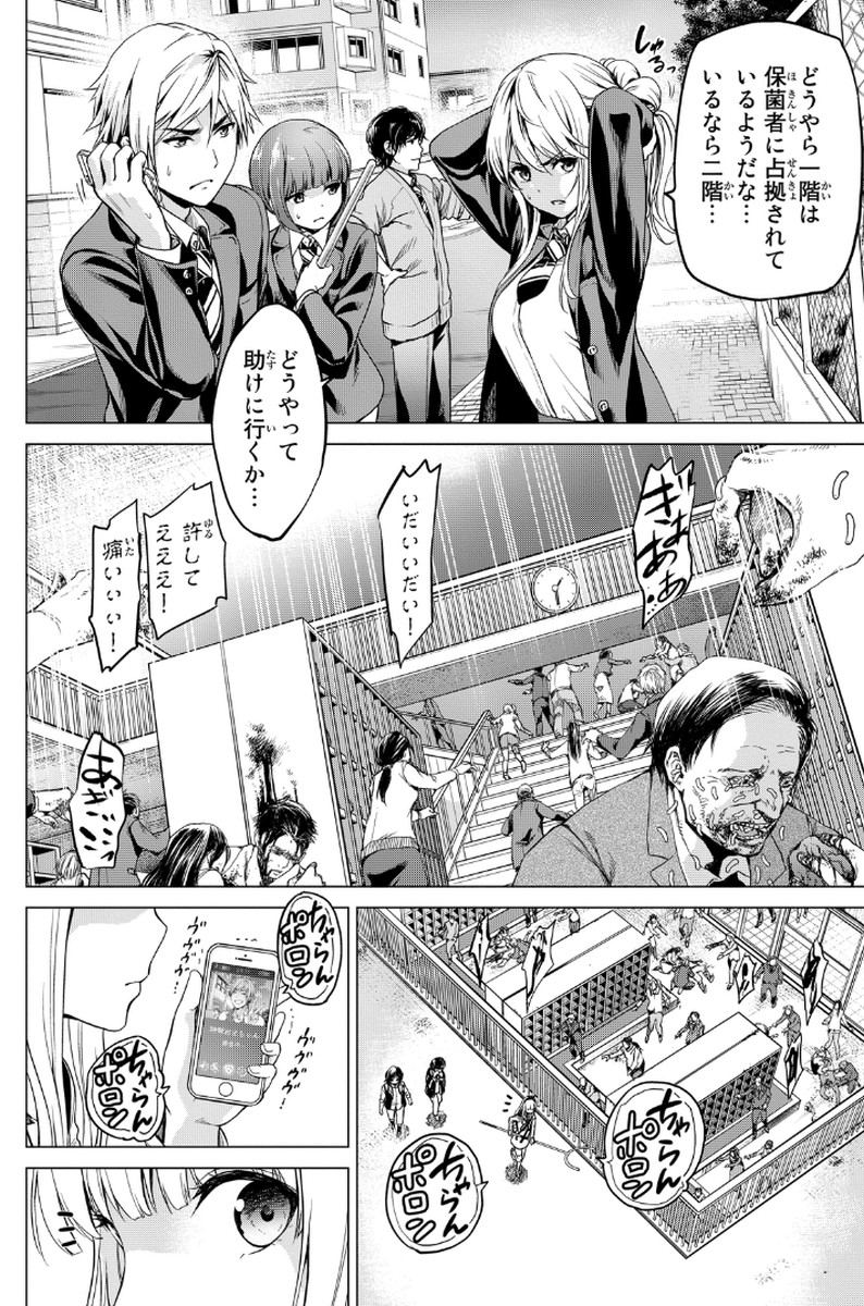 INFECTION感染 - 第4話 - Page 4