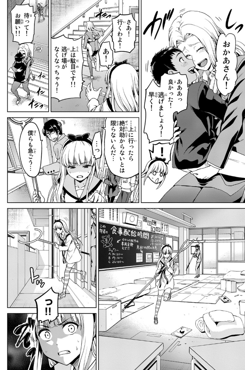 INFECTION感染 - 第4話 - Page 10