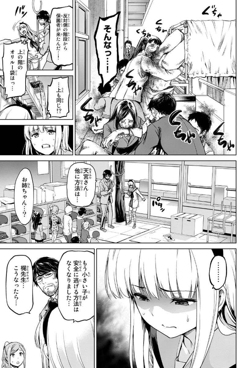 INFECTION感染 - 第4話 - Page 11