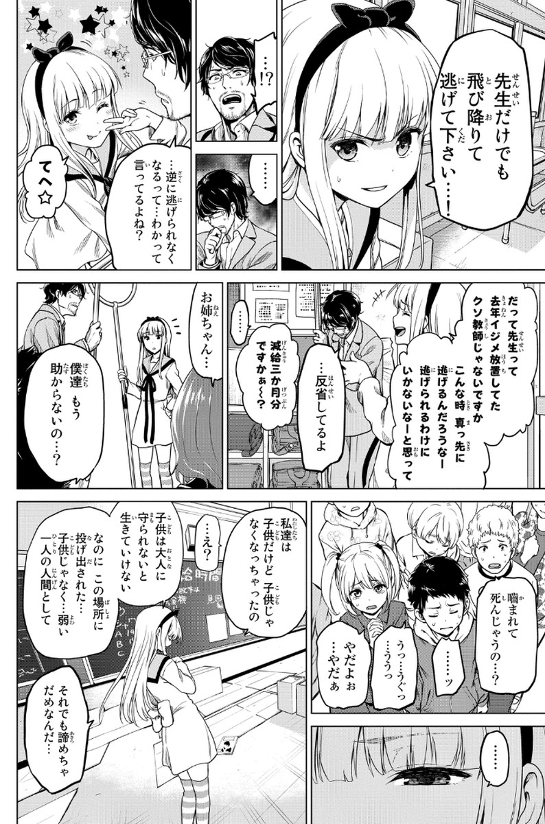 INFECTION感染 - 第4話 - Page 12