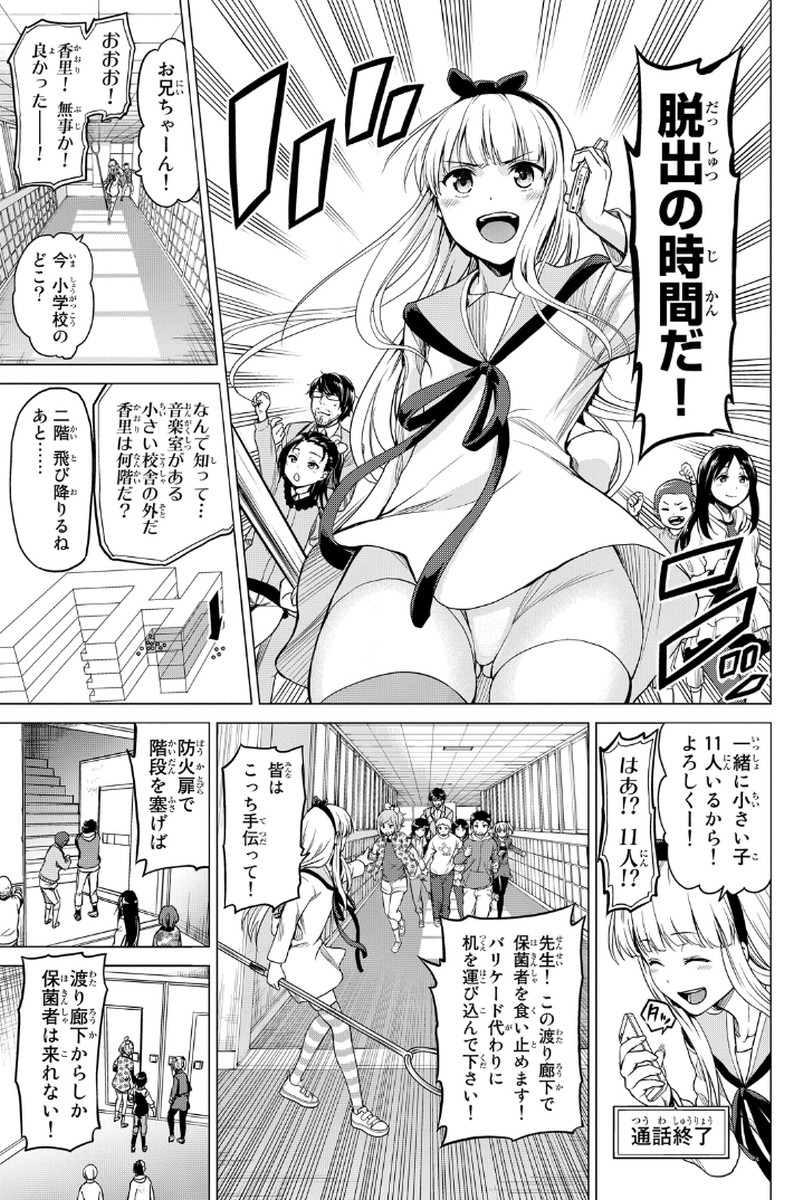 INFECTION感染 - 第4話 - Page 15