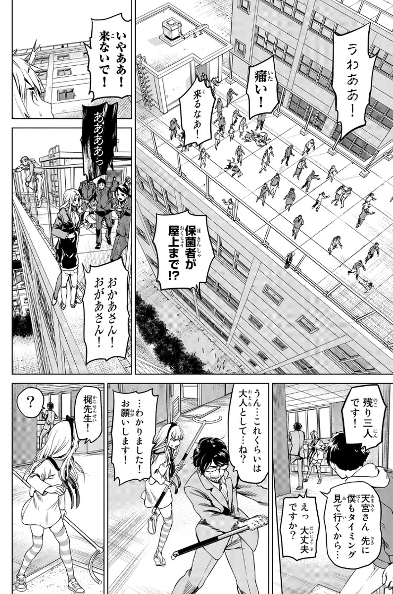 INFECTION感染 - 第4話 - Page 20