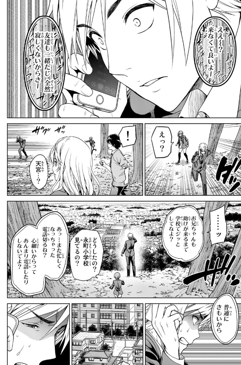 INFECTION感染 - 第3話 - Page 22