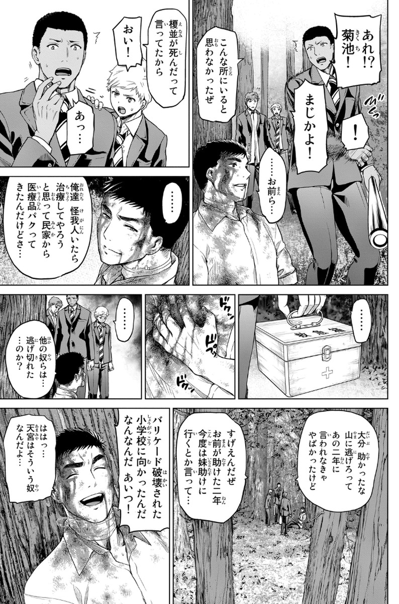 INFECTION感染 - 第3話 - Page 27