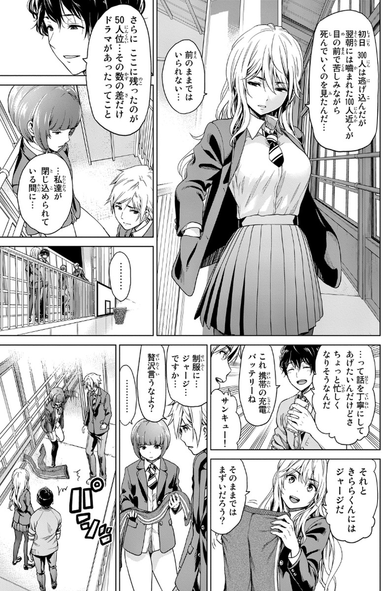 INFECTION感染 - 第2話 - Page 13