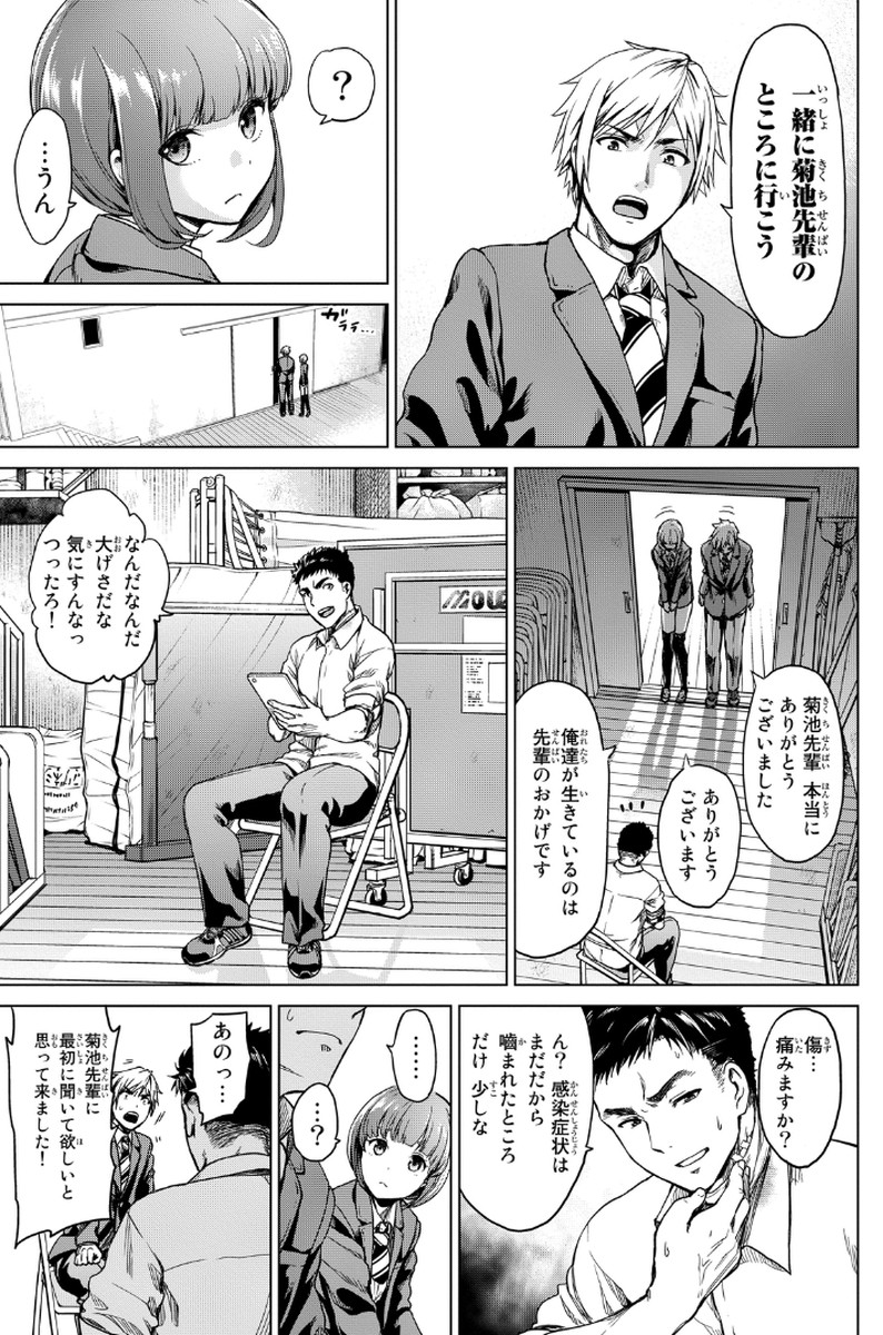 INFECTION感染 - 第2話 - Page 23