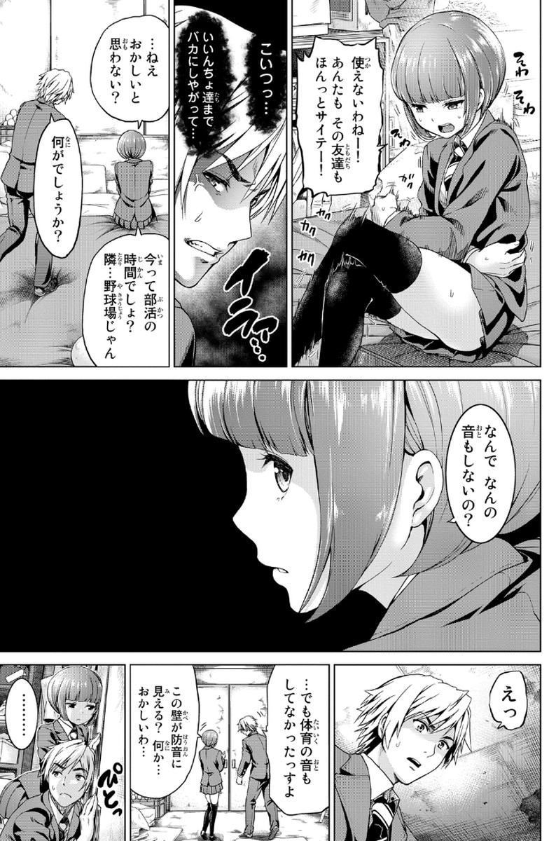 INFECTION感染 - 第1話 - Page 15