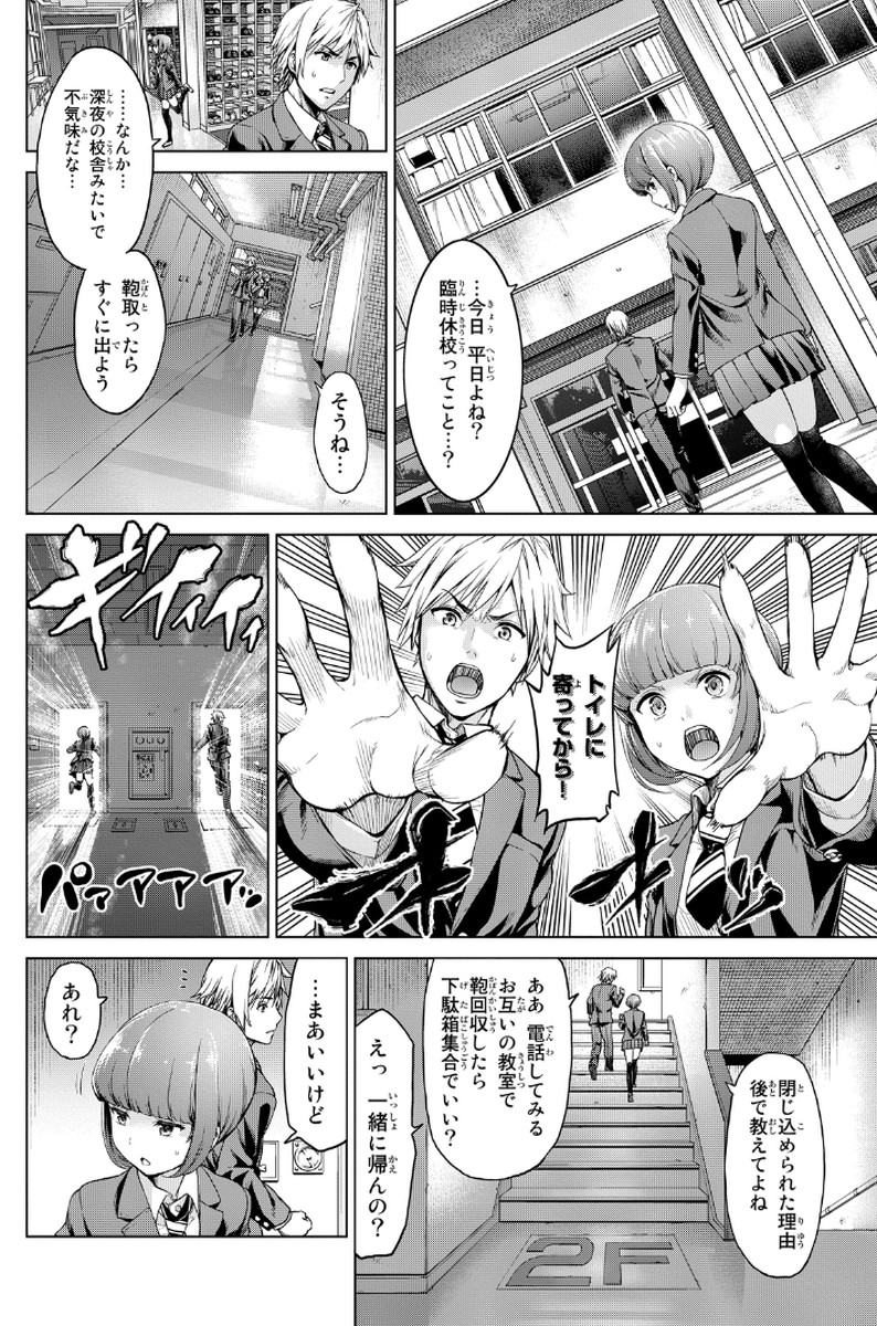 INFECTION感染 - 第1話 - Page 26