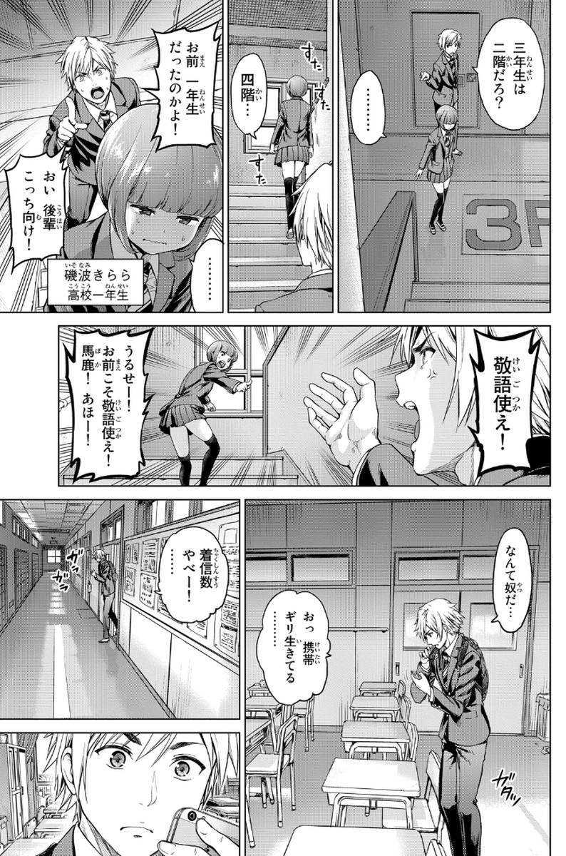 INFECTION感染 - 第1話 - Page 27